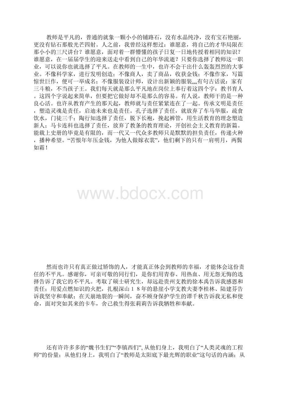 平凡的坚守教师演讲稿.docx_第2页