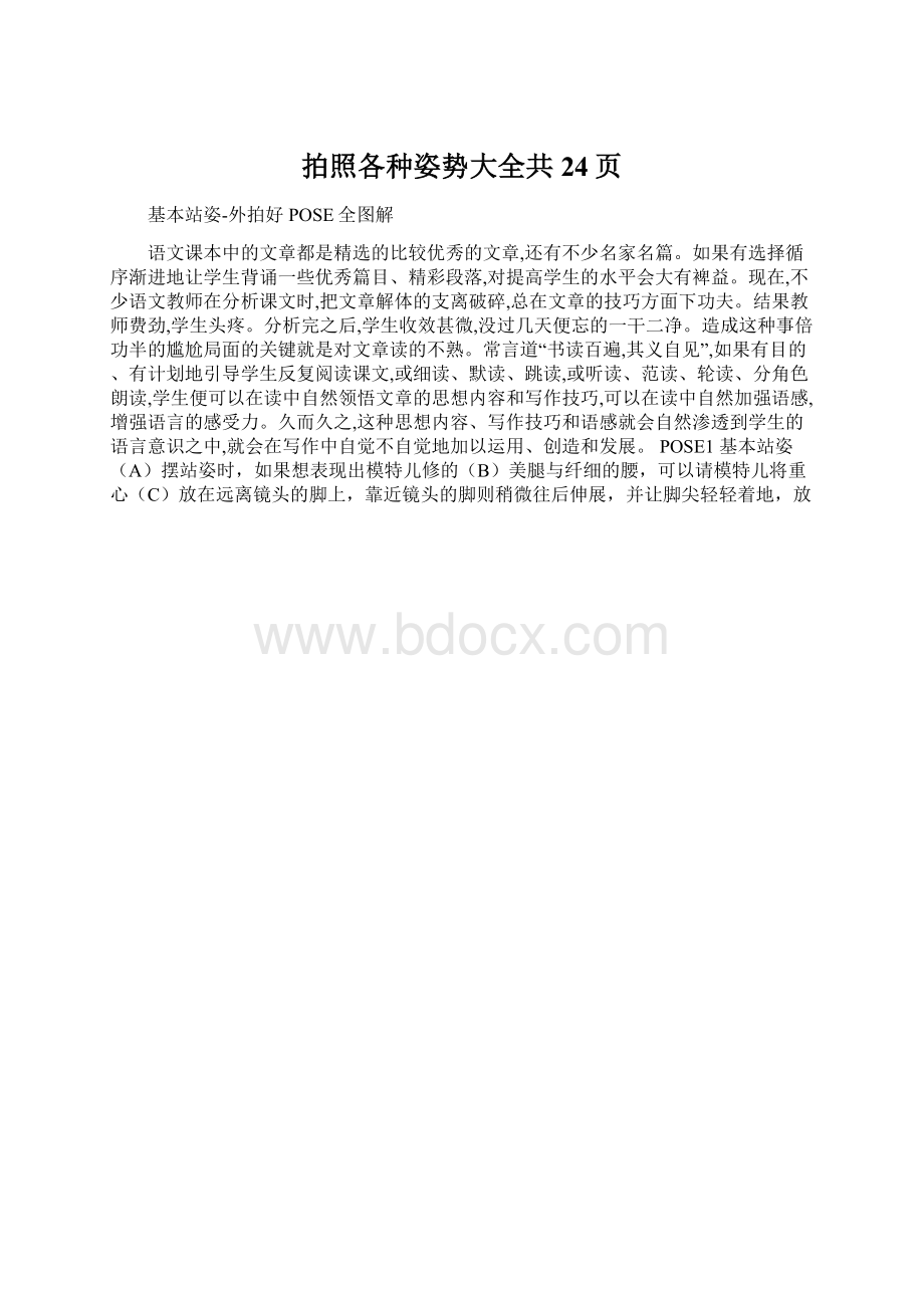 拍照各种姿势大全共24页.docx