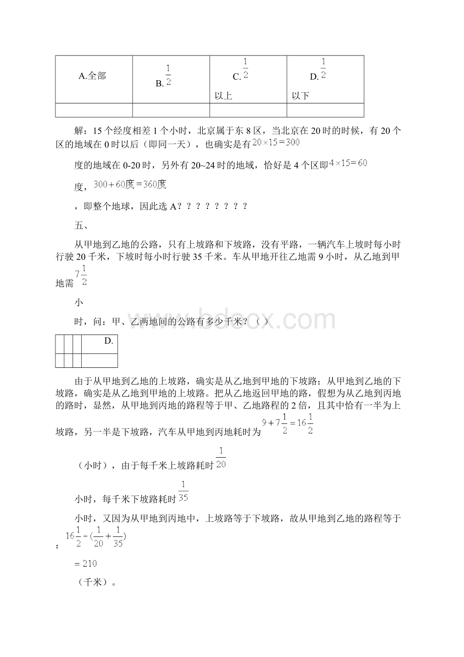 公事员数量关系经典题.docx_第3页