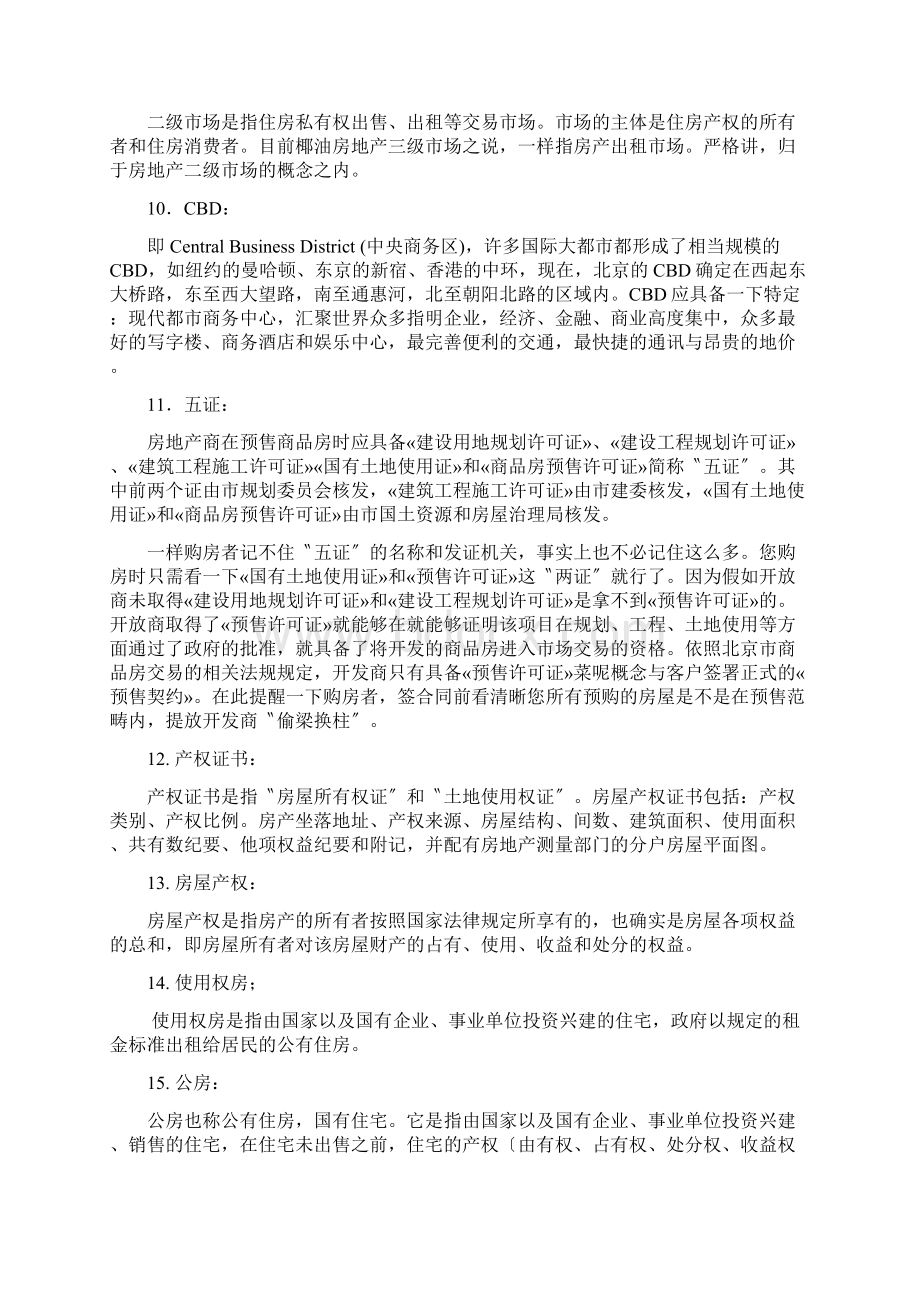 房地产专业名词解释文档格式.docx_第2页