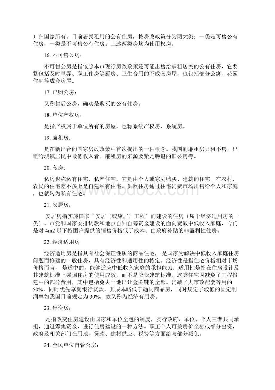 房地产专业名词解释文档格式.docx_第3页