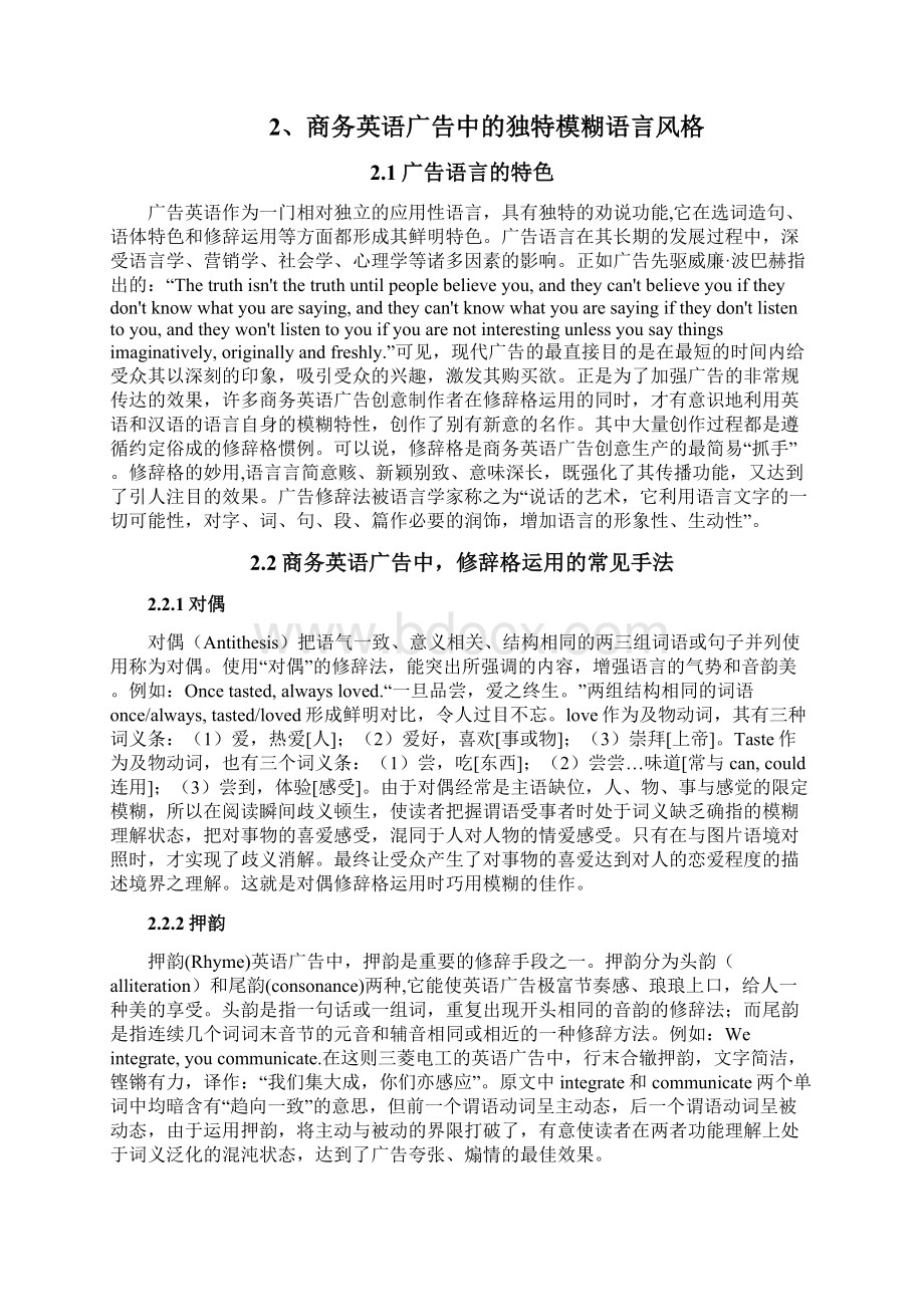 论商务英语广告修辞特点及汉译策略Word文件下载.docx_第3页