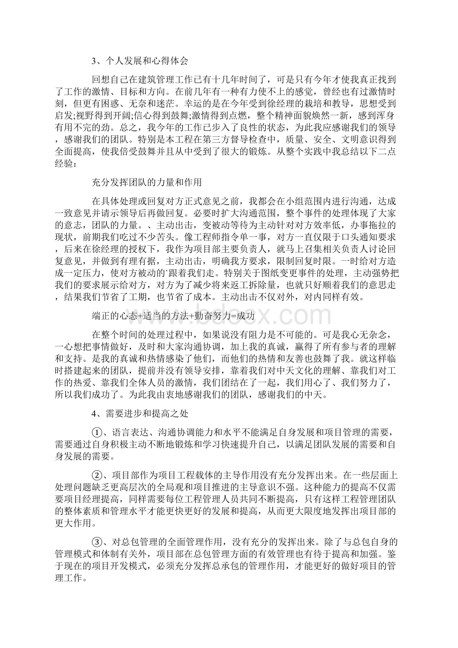 企业年终工作总结范文合集5篇.docx_第2页