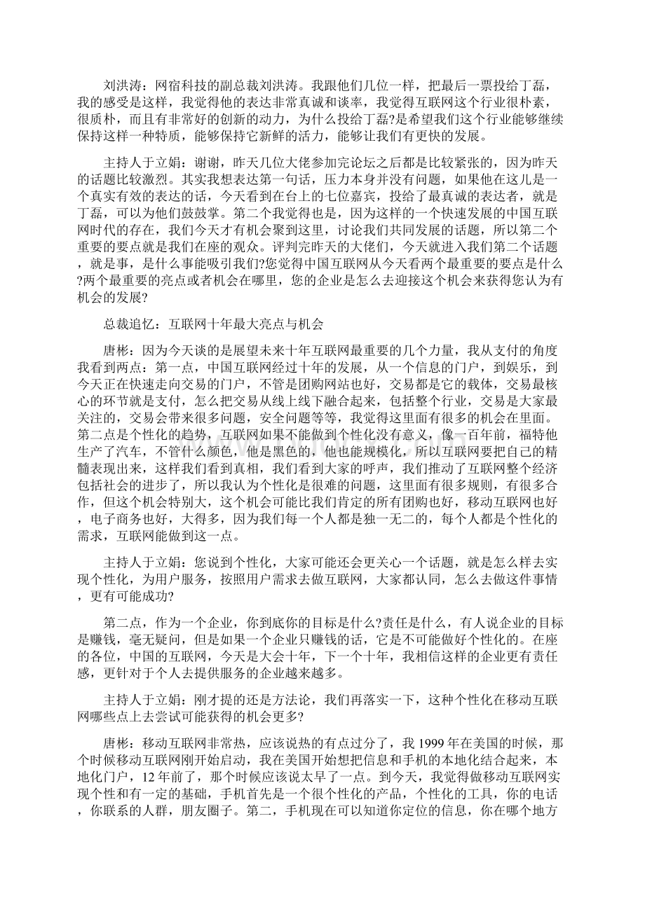 于立娟对话七总裁互联网十年亮点与机会电脑资料Word格式文档下载.docx_第3页