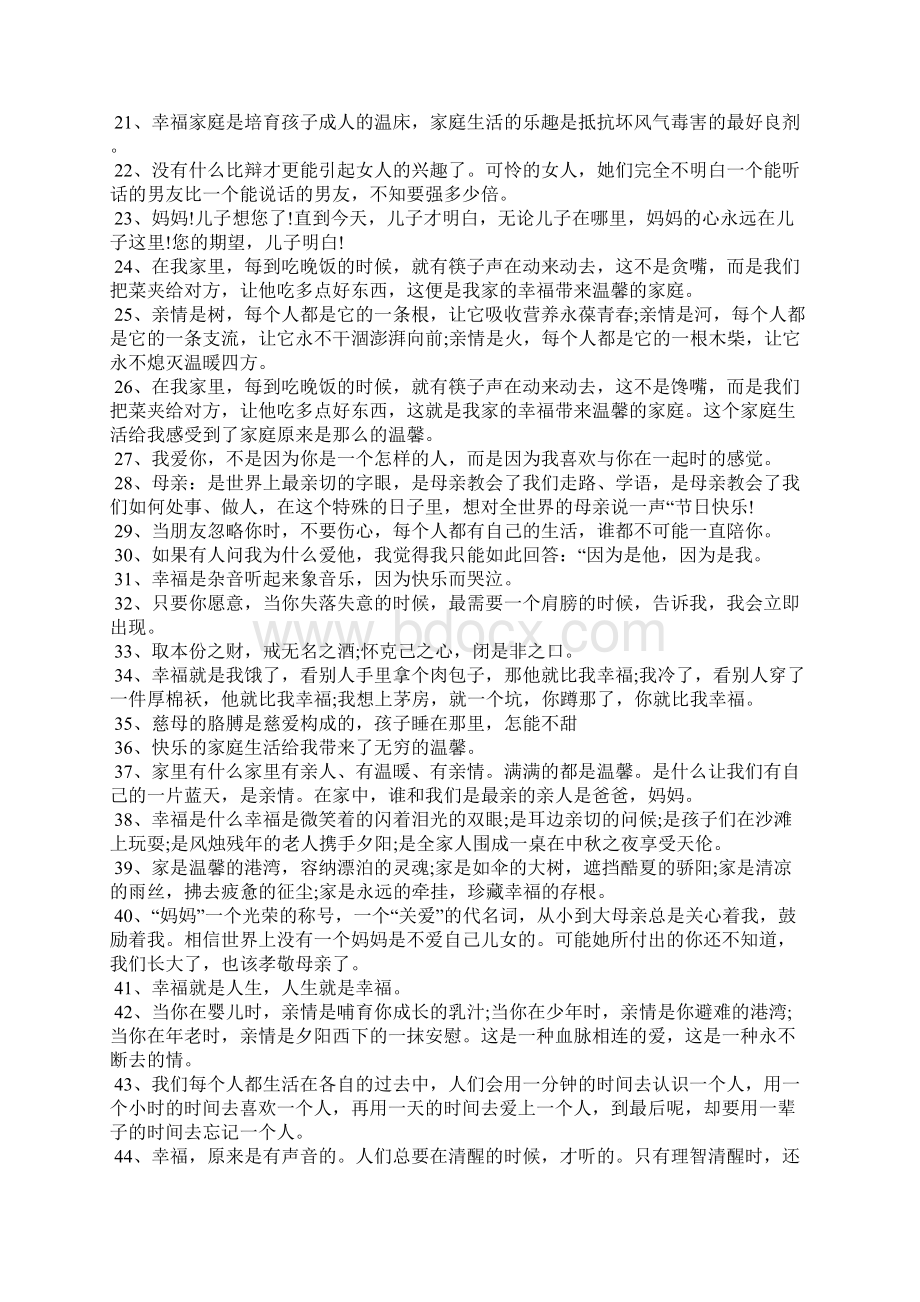 晒三口之家唯美的句子Word文档格式.docx_第2页