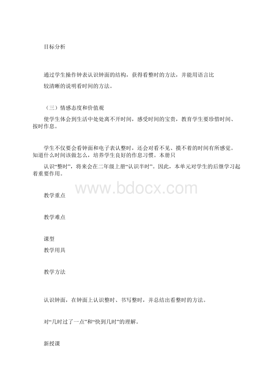 小学数学人教版一年级上册七第一课时认识整时教案doc.docx_第2页