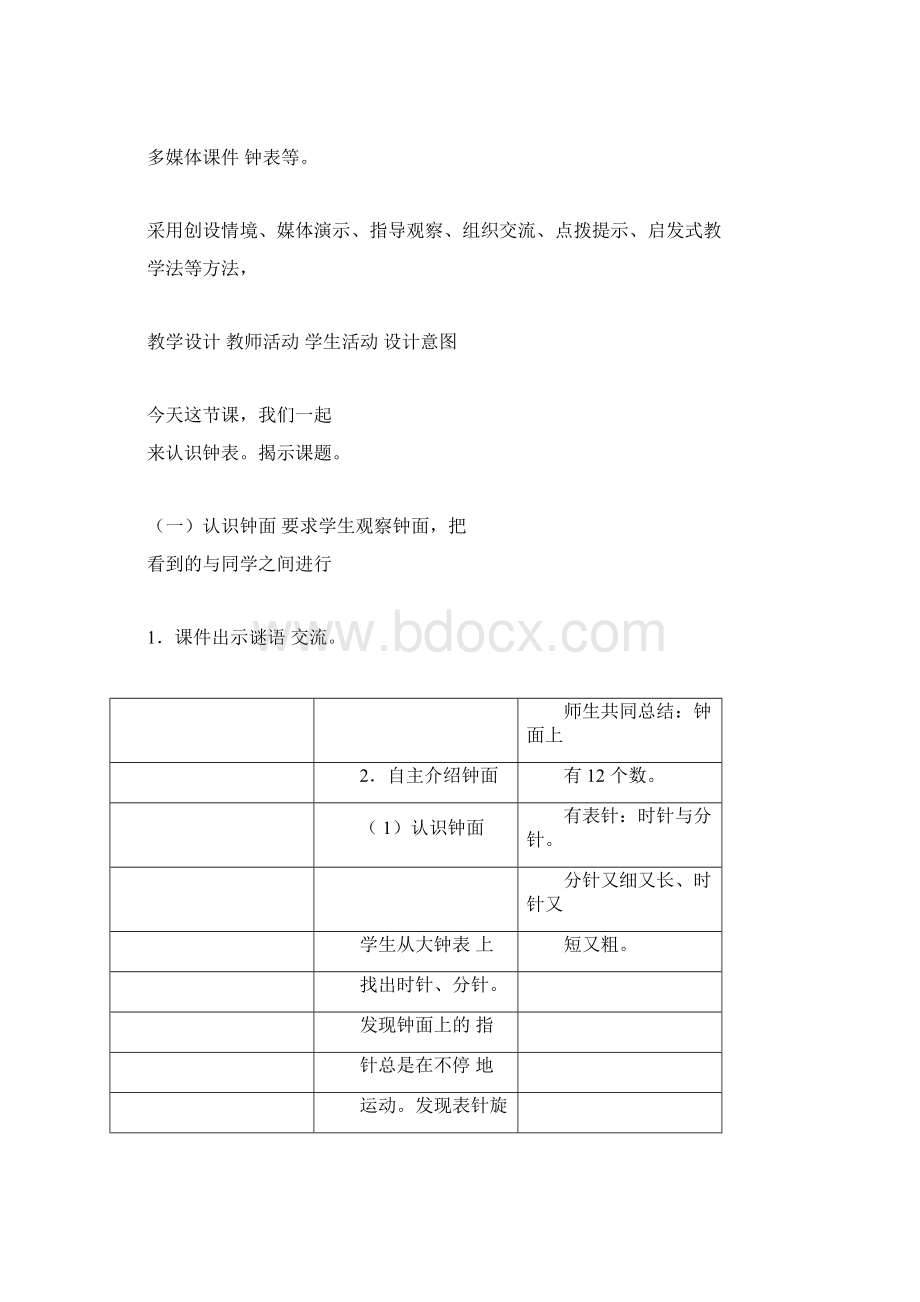 小学数学人教版一年级上册七第一课时认识整时教案docWord文档下载推荐.docx_第3页