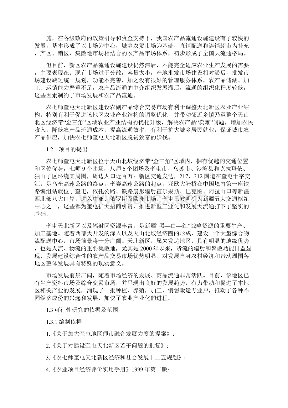 中兴农产品批发市场可行性报告.docx_第3页