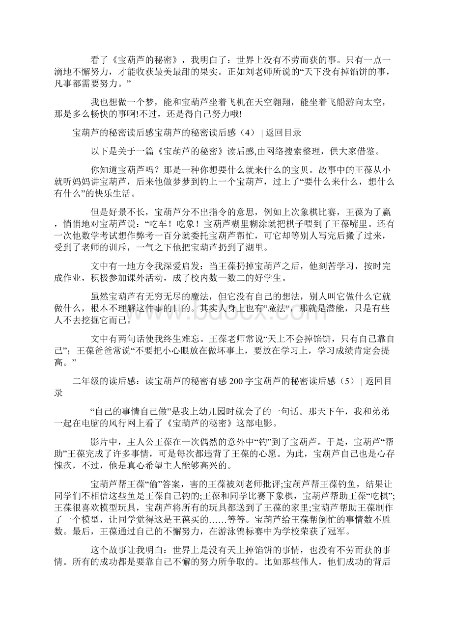 宝葫芦的秘密读后感共10篇文档格式.docx_第3页