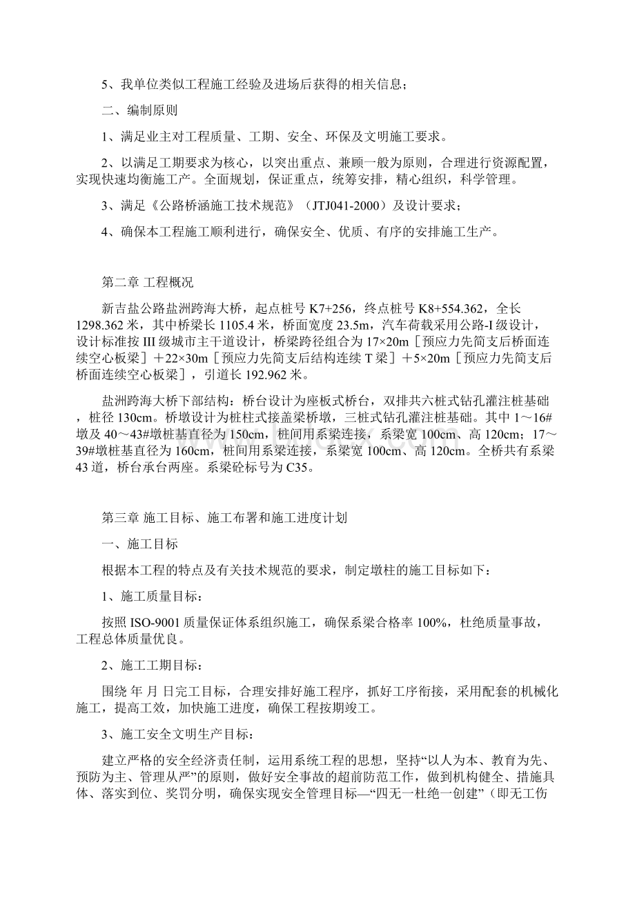 系梁施工方案.docx_第2页