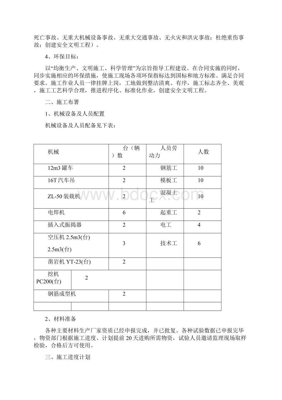 系梁施工方案.docx_第3页