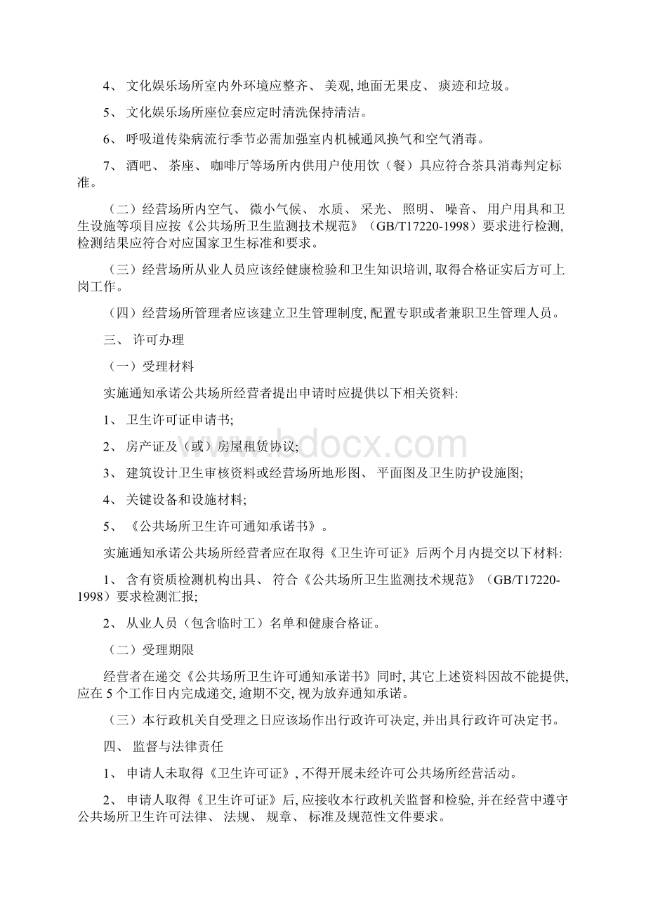 公共场所卫生许可告知承诺书模板Word文档格式.docx_第2页