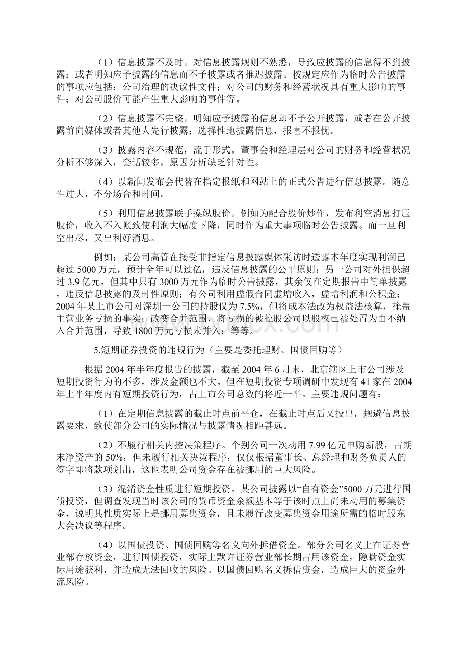 与中介机构违规行为特征分析修订.docx_第3页