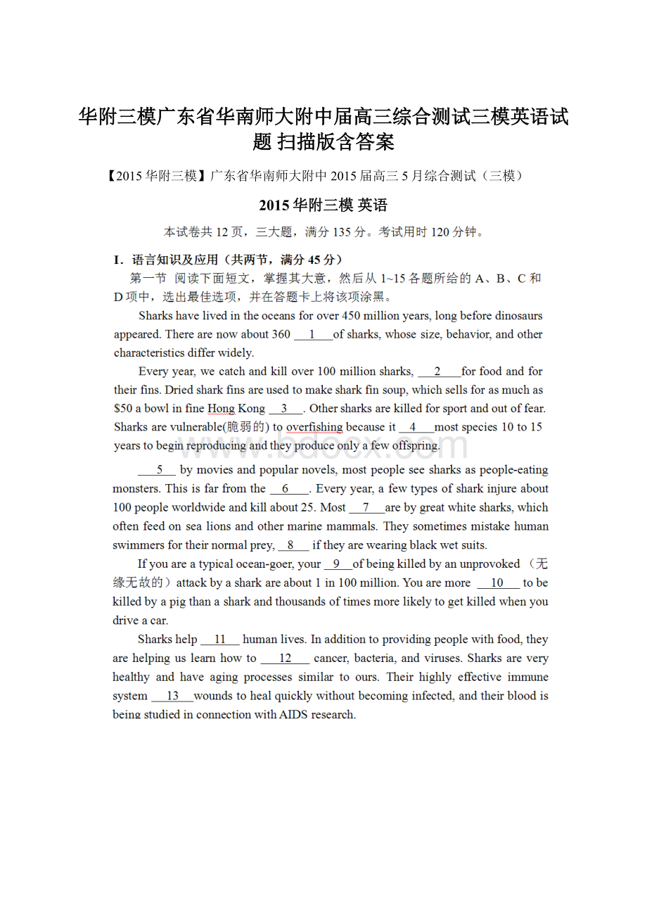 华附三模广东省华南师大附中届高三综合测试三模英语试题 扫描版含答案.docx