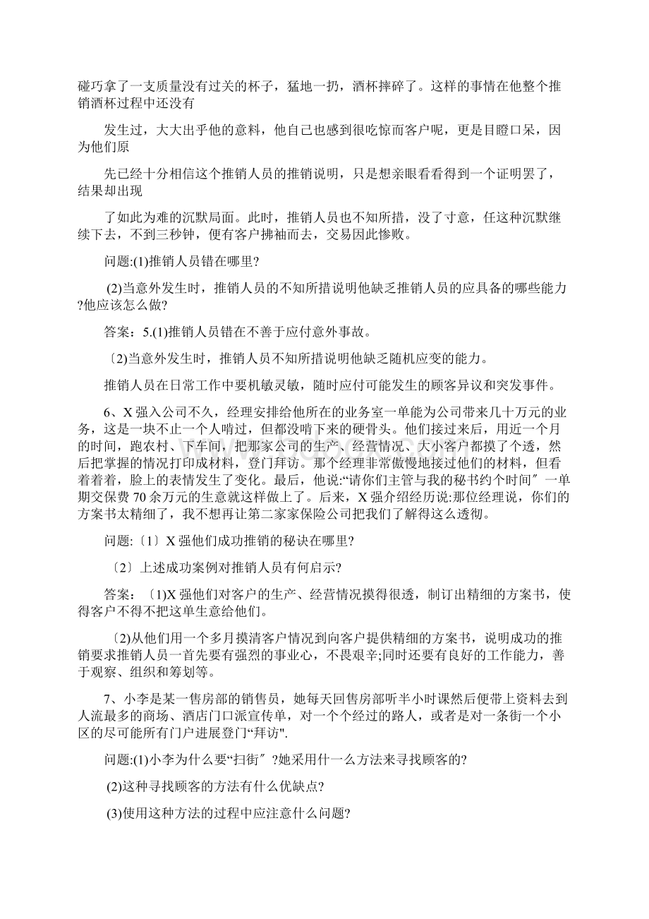 推销实务77个案例分析及答案.docx_第3页