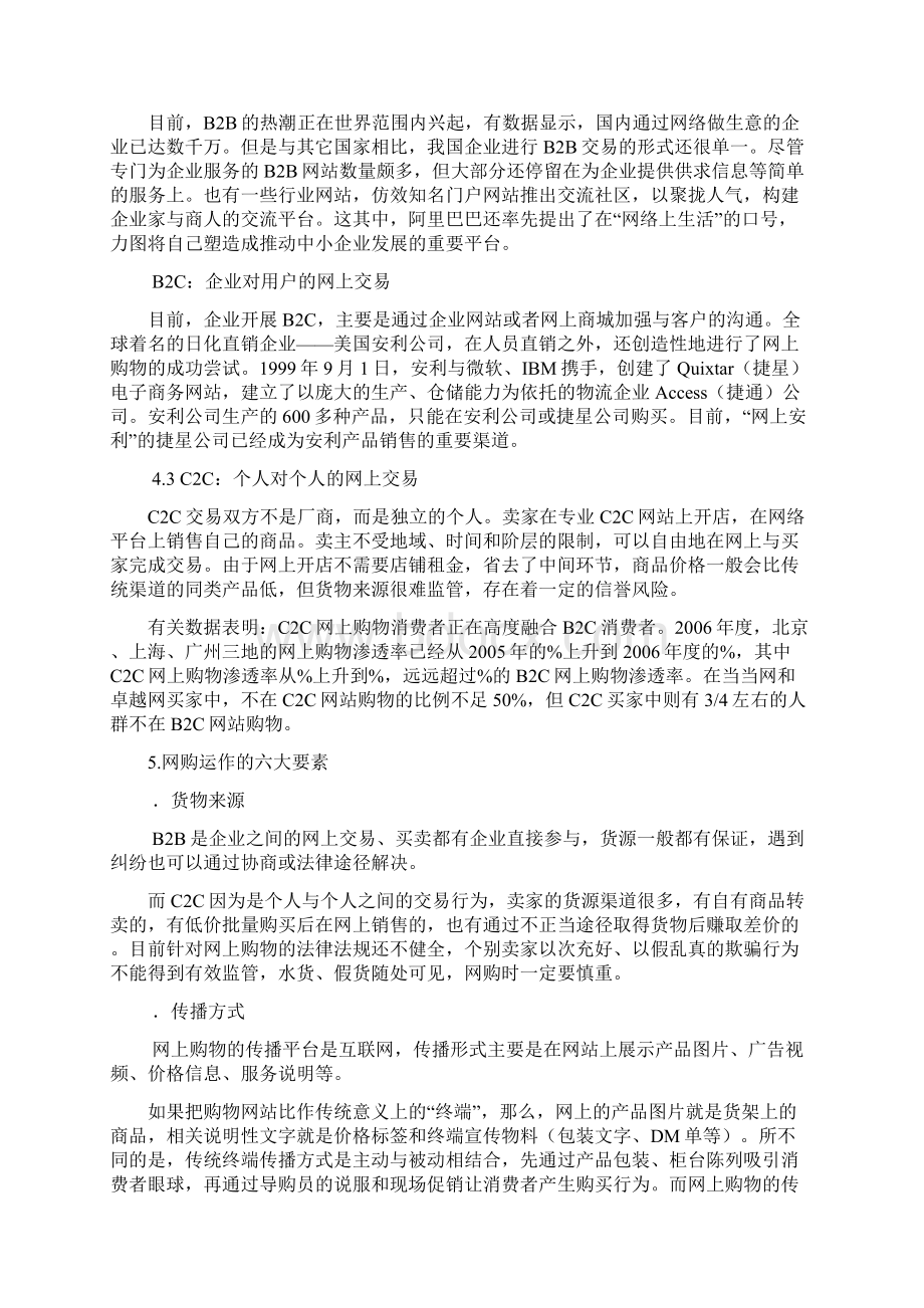 化妆品网站营销策划推广方案.docx_第3页