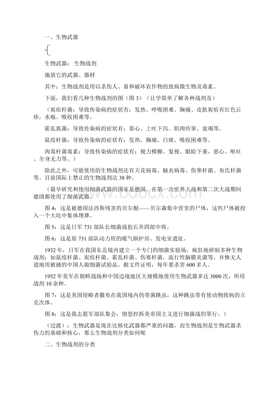 人民防空知识教育教案Word文件下载.docx_第2页