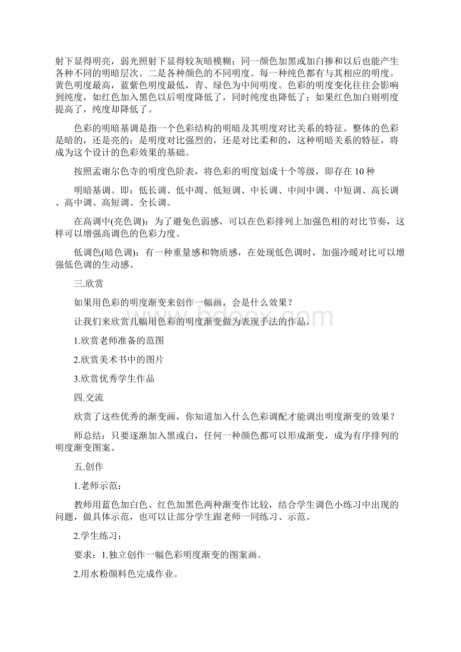 苏教版小学美术三年级下册色彩的明度渐变教案.docx_第2页