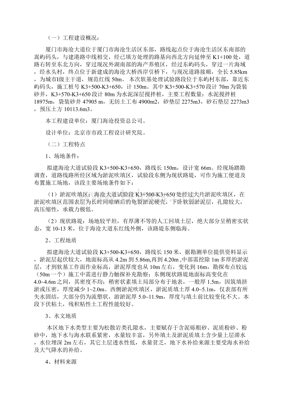 海沧大道软基处理试验段工程施工组织设计.docx_第2页