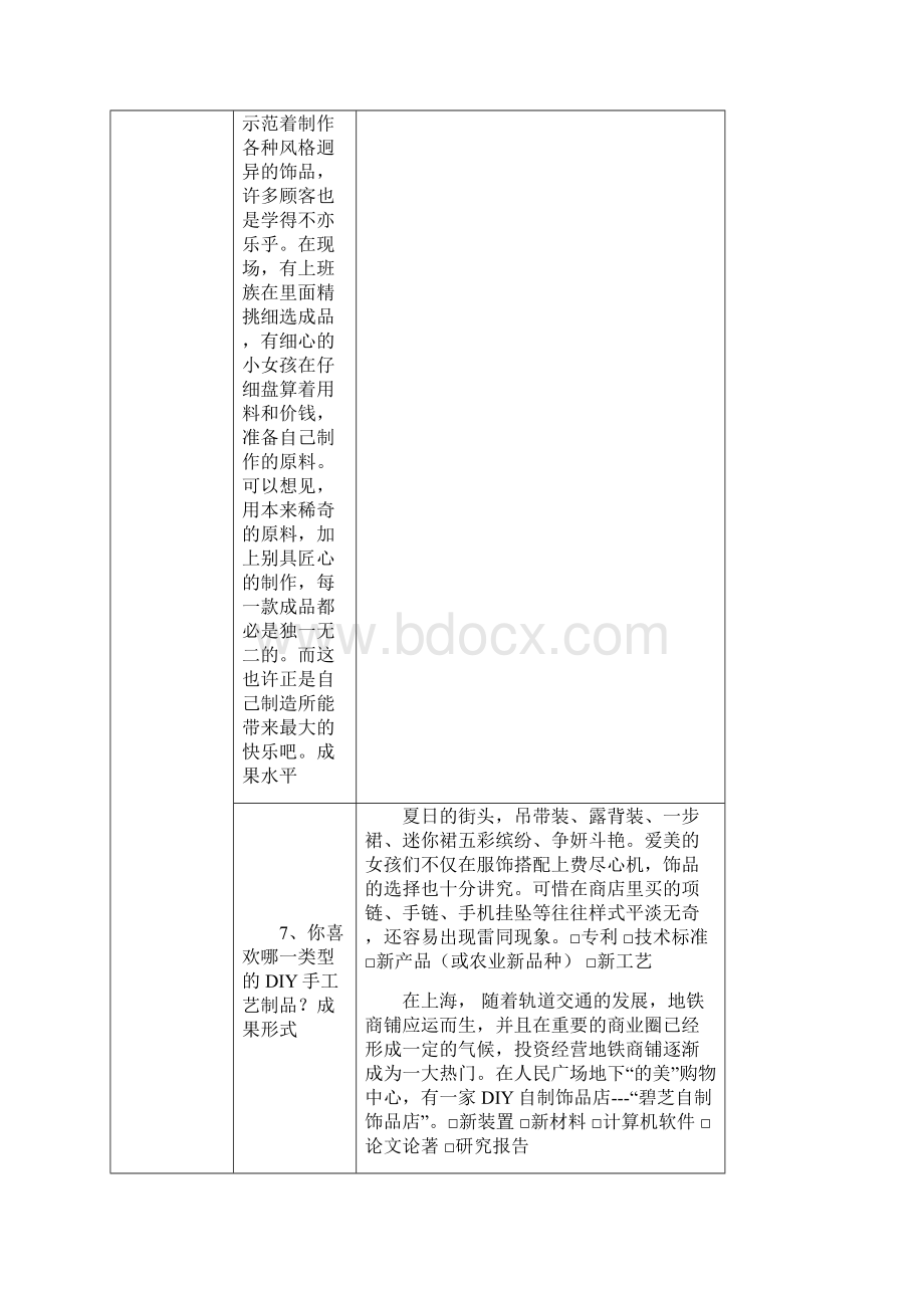 科技厅标书模板教学提纲文档格式.docx_第3页