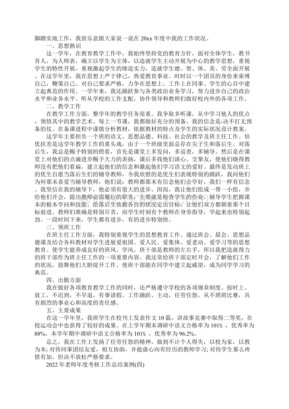 度考核个人总结 2文档格式.docx_第3页