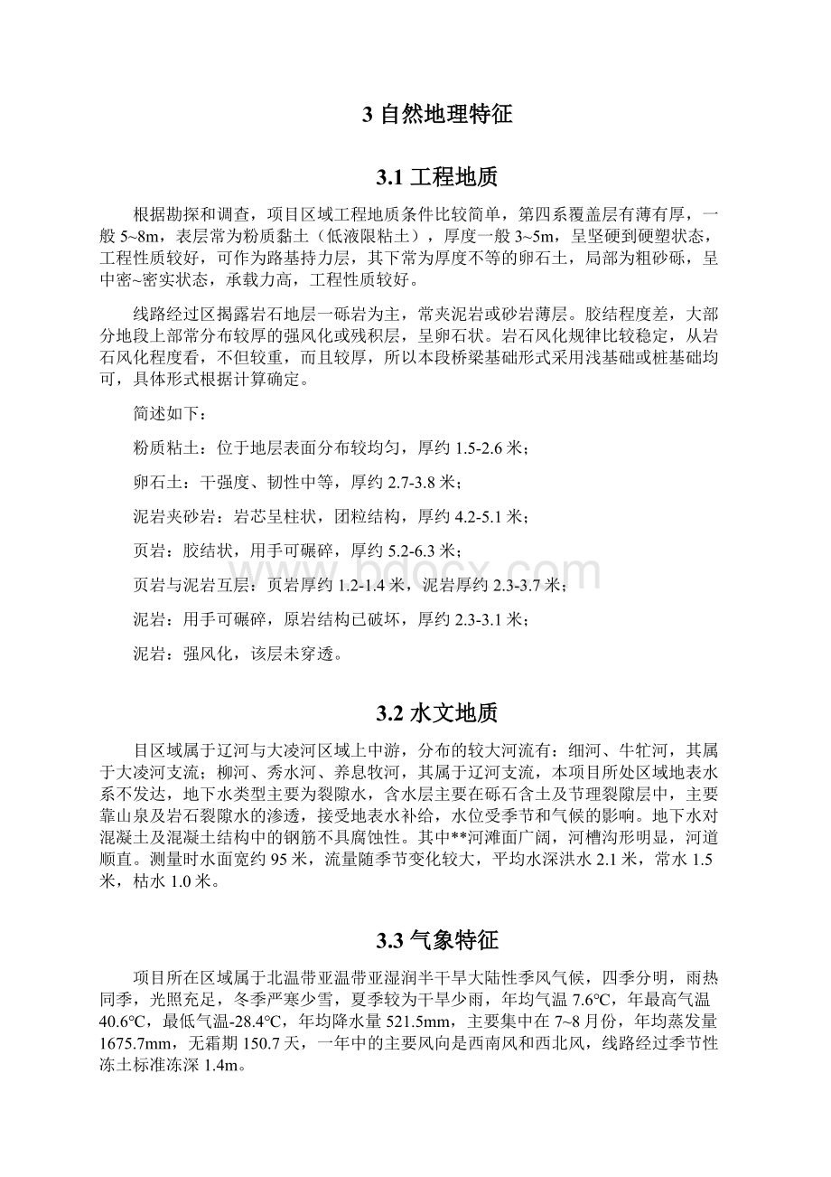 桥梁施工组织设计毕业设计.docx_第3页