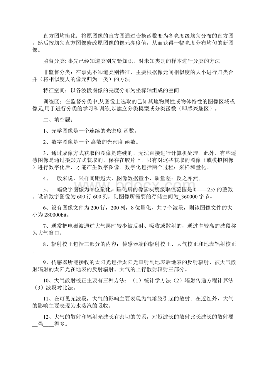 数字图像处理复习资料补充的答案Word格式文档下载.docx_第2页