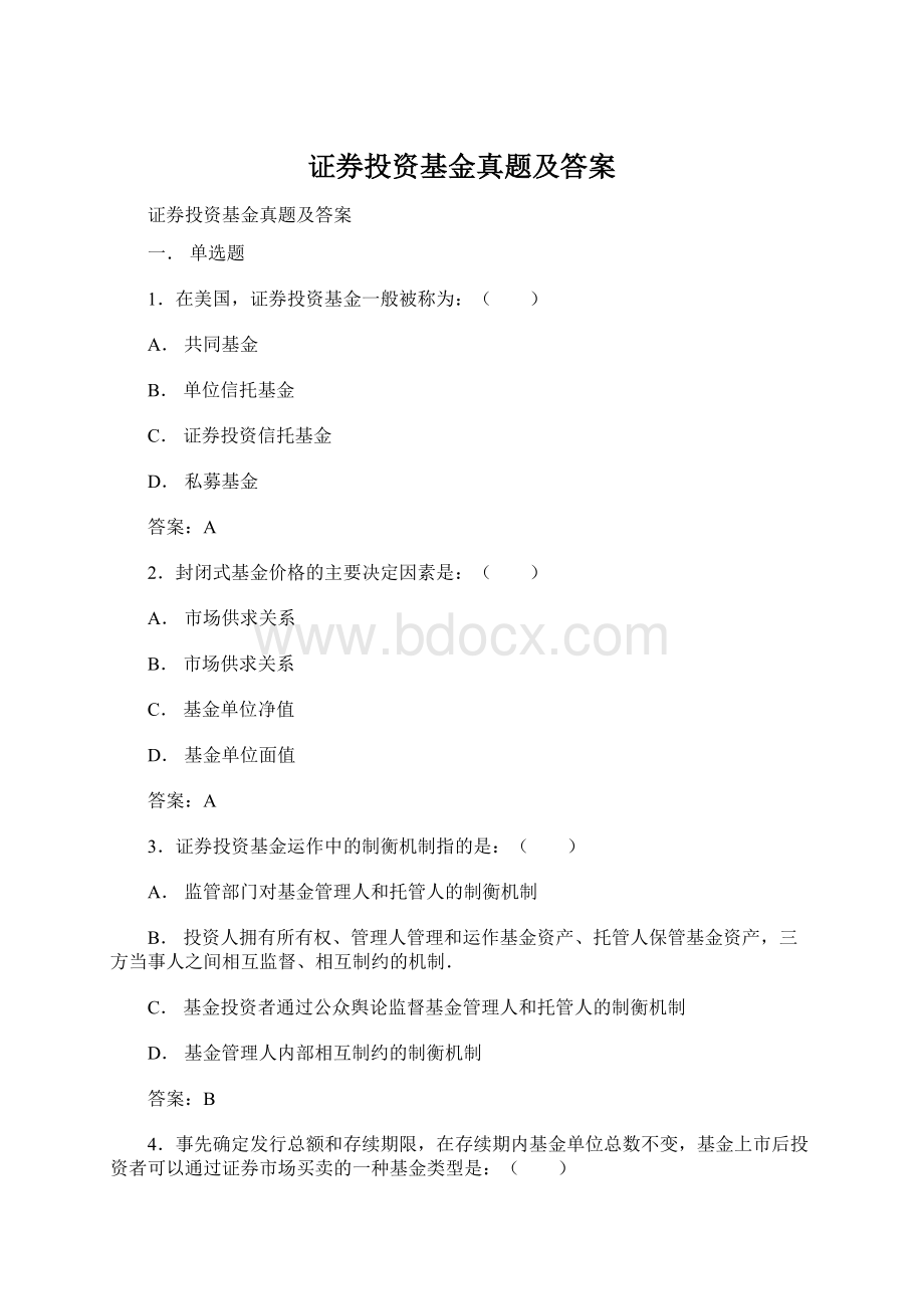 证券投资基金真题及答案.docx_第1页