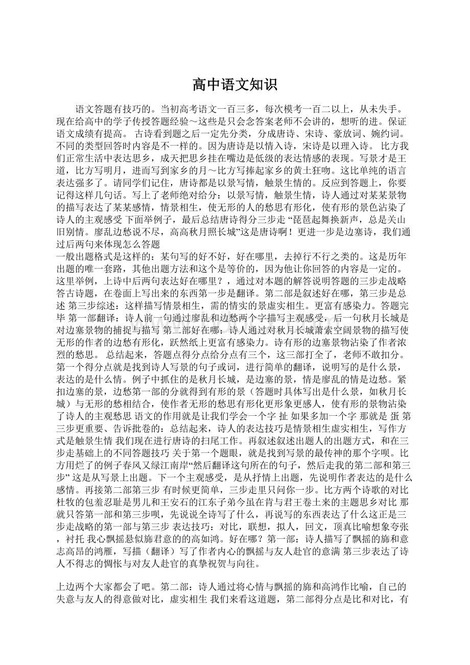 高中语文知识.docx_第1页