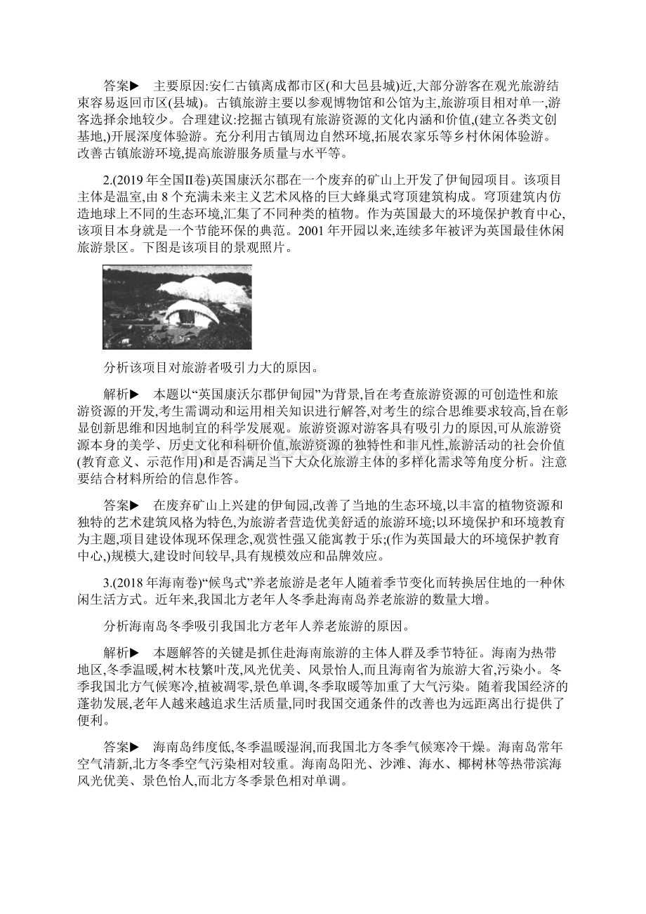 届 高三地理复习 专题13旅游地理Word文件下载.docx_第2页