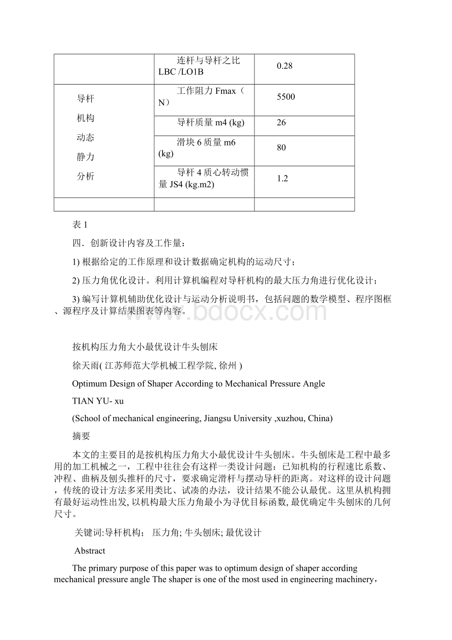 牛头刨床压力角优化设计.docx_第3页