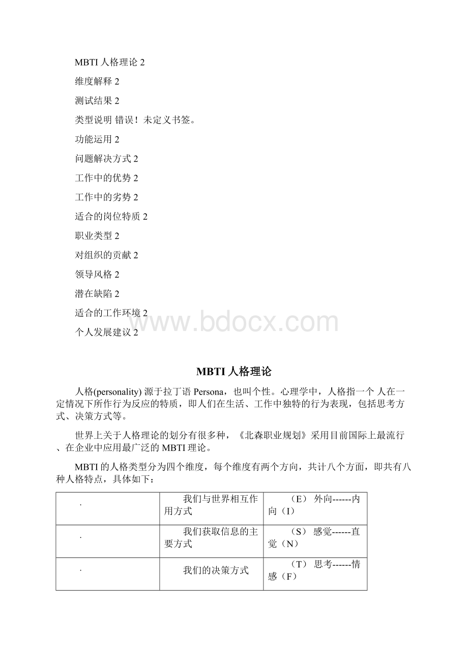 ISFPWord文档格式.docx_第2页