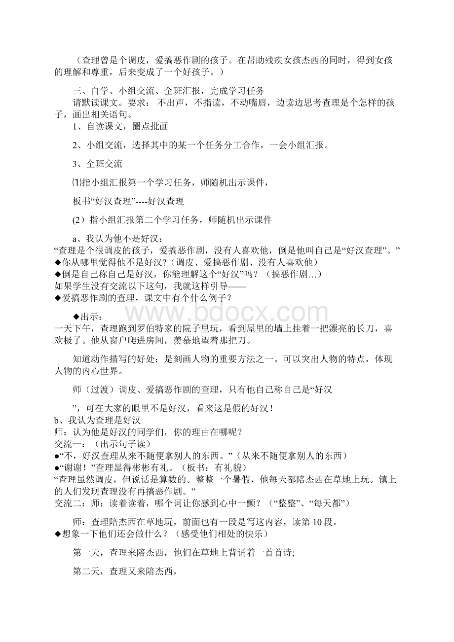 好汉查理教案Word文件下载.docx_第2页