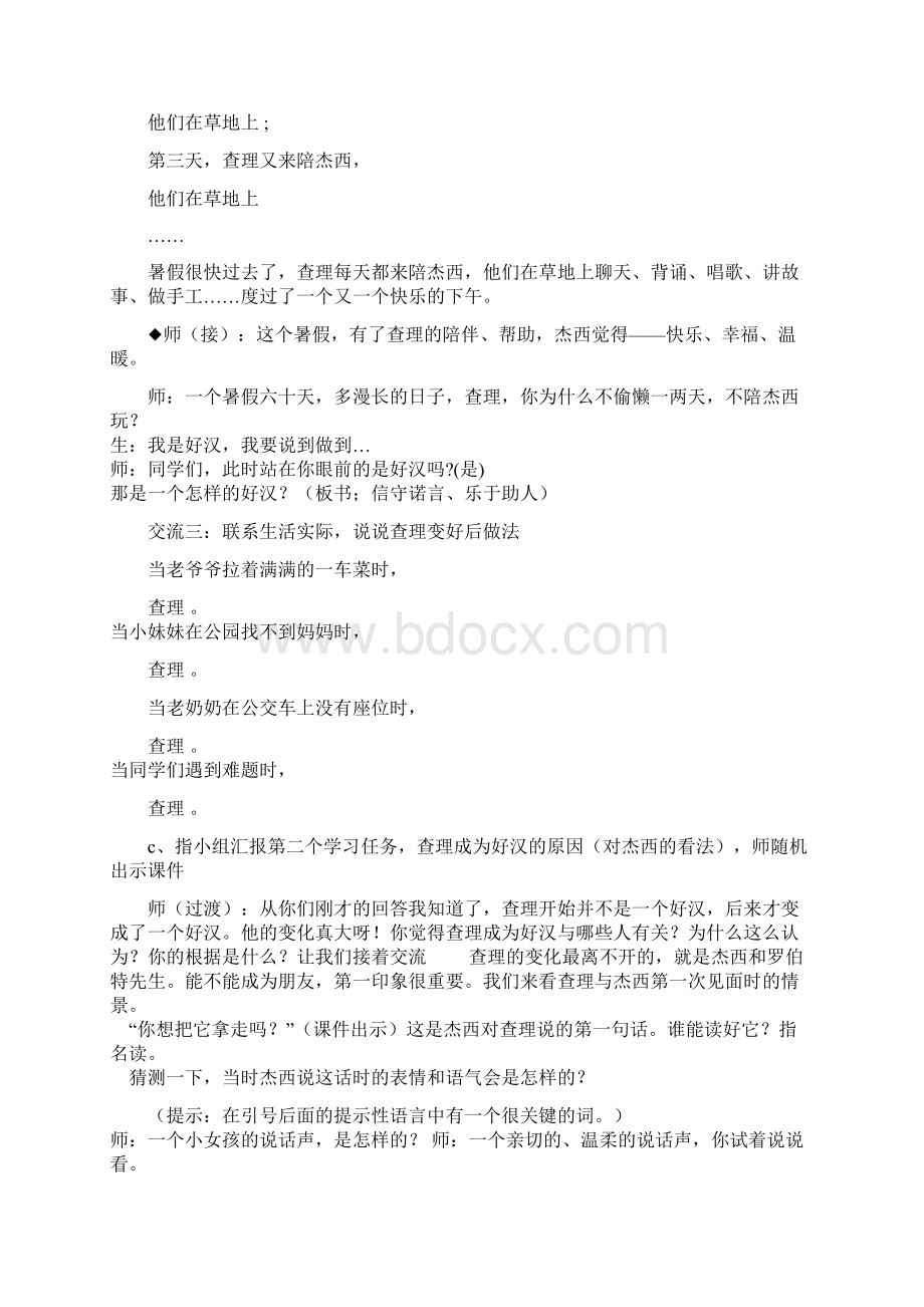 好汉查理教案Word文件下载.docx_第3页