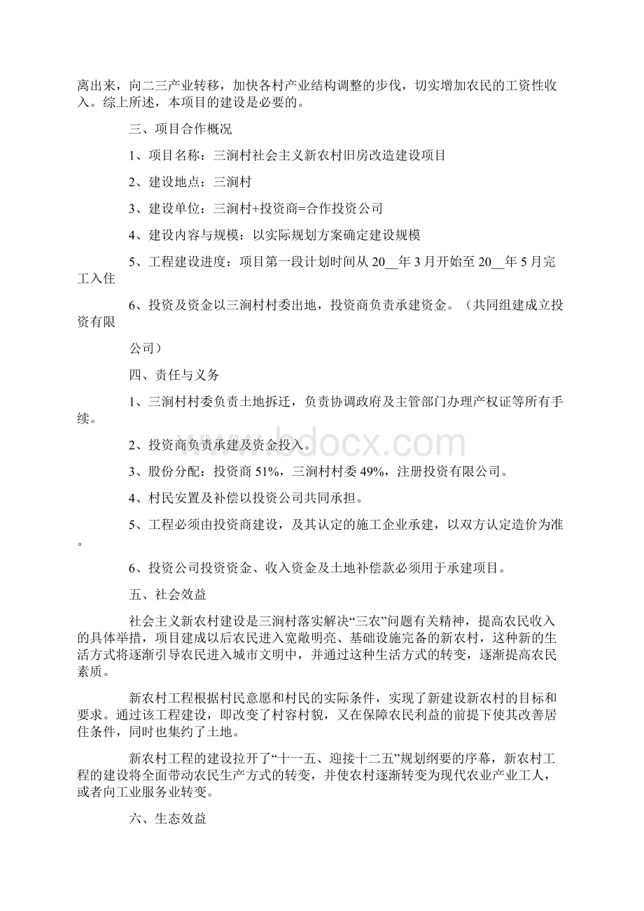 镇社会主义新农村建设项目建议书.docx_第2页