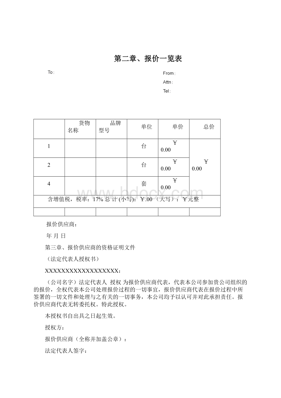 报价文件简单模板Word格式.docx_第2页