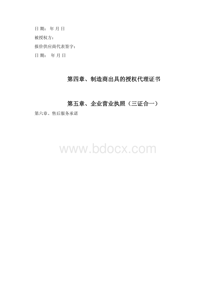 报价文件简单模板Word格式.docx_第3页