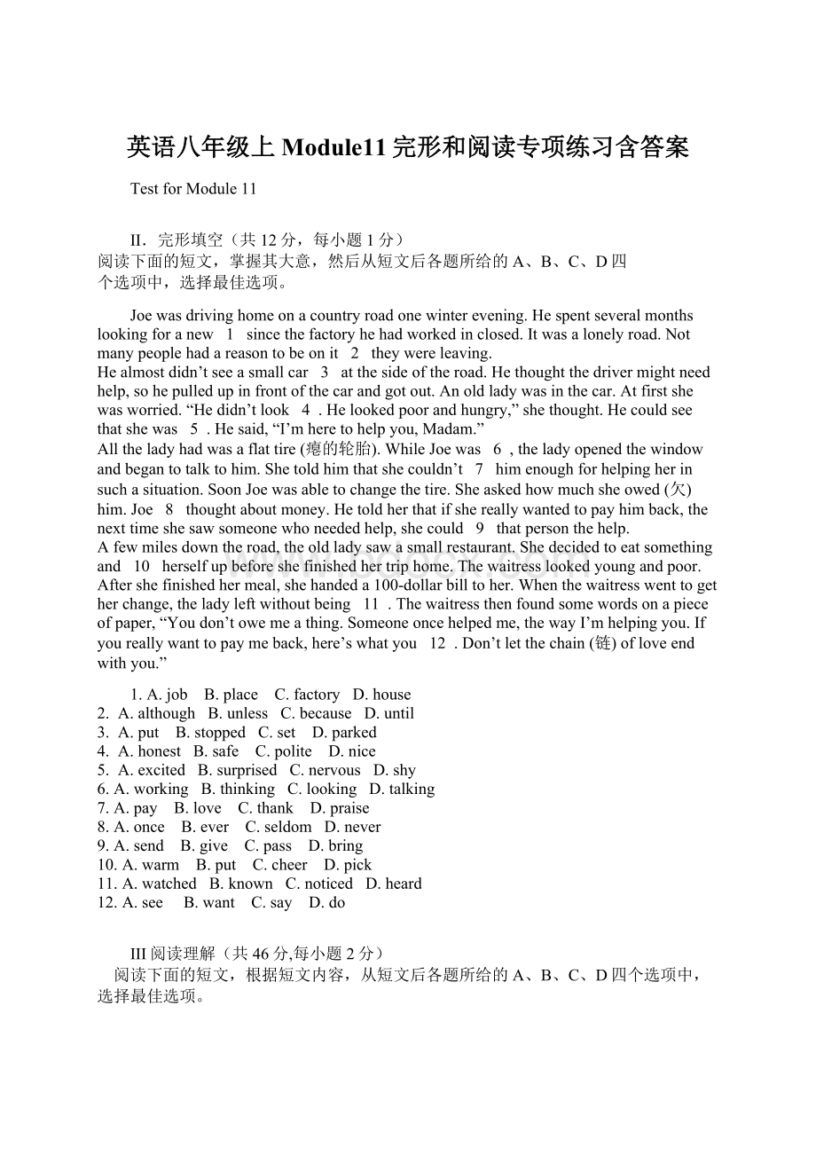 英语八年级上Module11完形和阅读专项练习含答案Word文档格式.docx