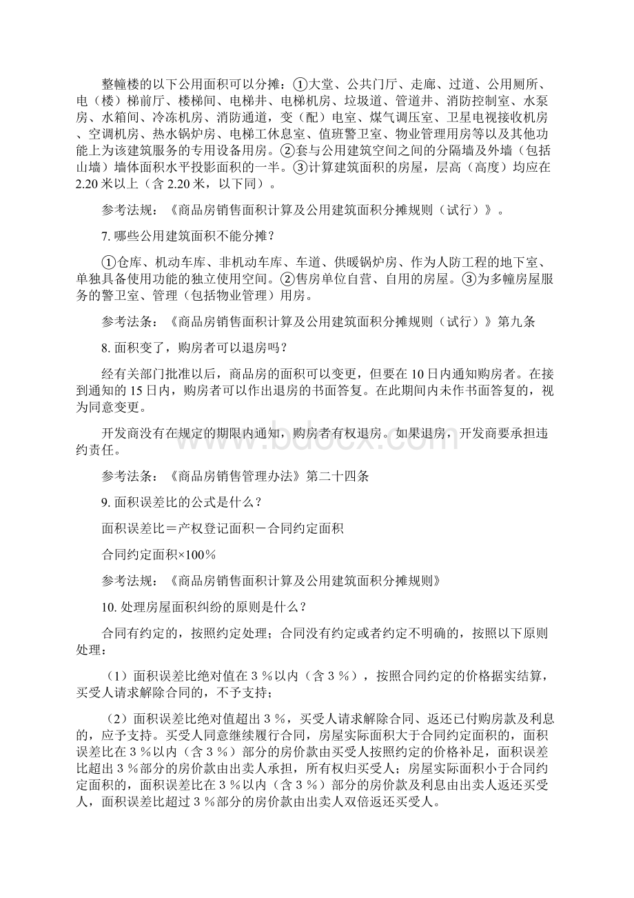 事业单位和公务员招聘考试公共基础知识法律常识题库及答案共300题.docx_第2页