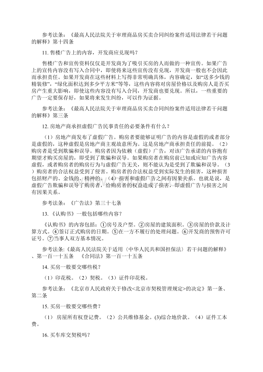 事业单位和公务员招聘考试公共基础知识法律常识题库及答案共300题.docx_第3页