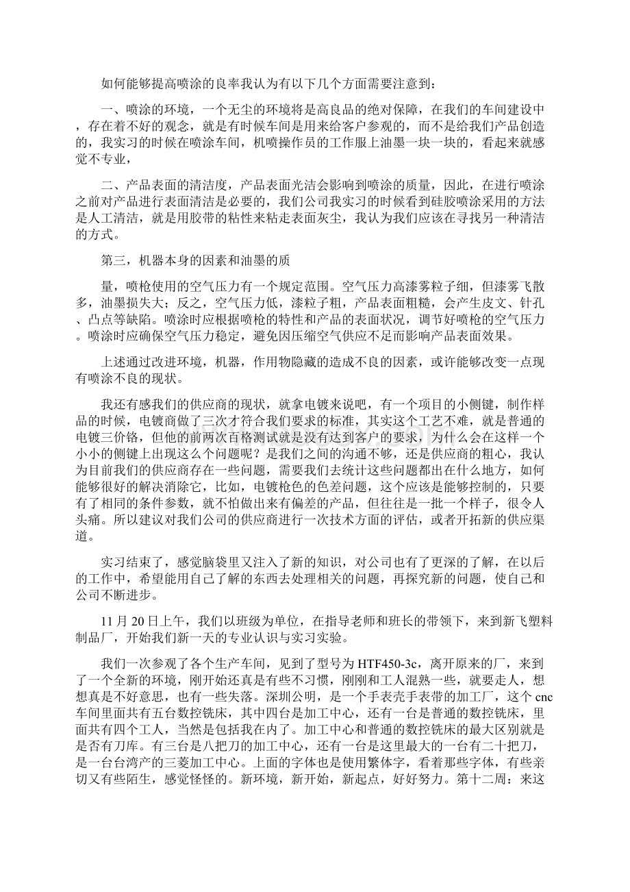 模具实习周记精彩范文.docx_第2页