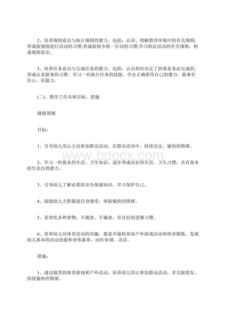 专题范文推荐中班下学期教学计划.docx_第2页