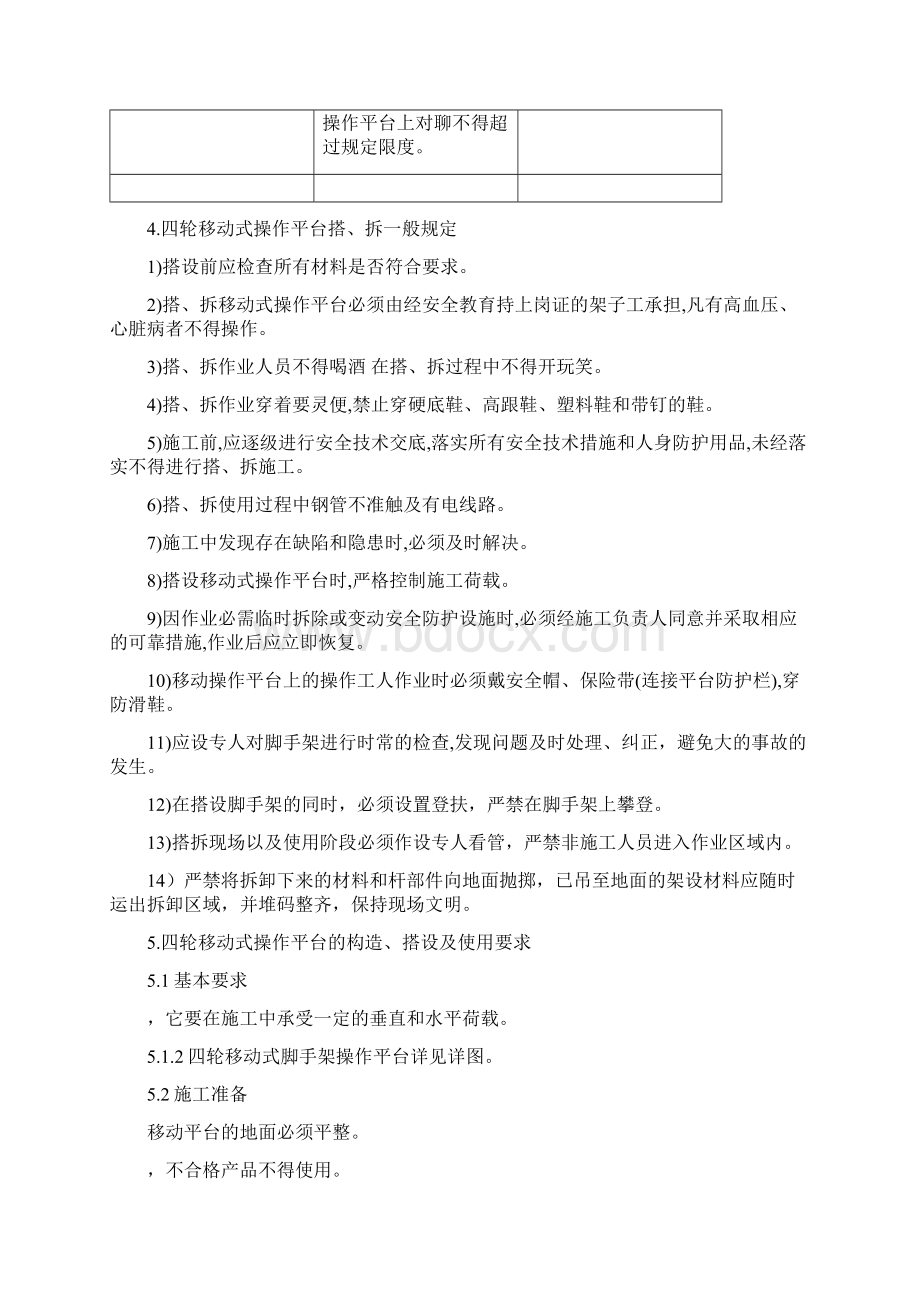 移动脚手架施工方案.docx_第3页