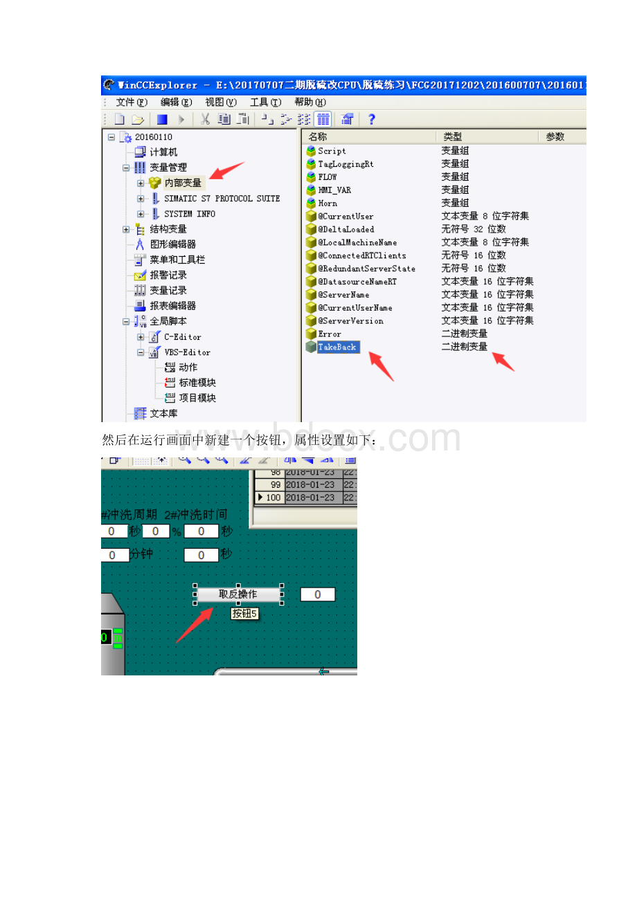 wincc如何制作一个单一的按钮作取反位操作技巧.docx_第2页