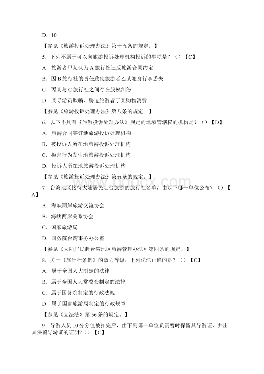 新版精选全国导游大赛《导游业务》考试题库588题含参考答案.docx_第2页