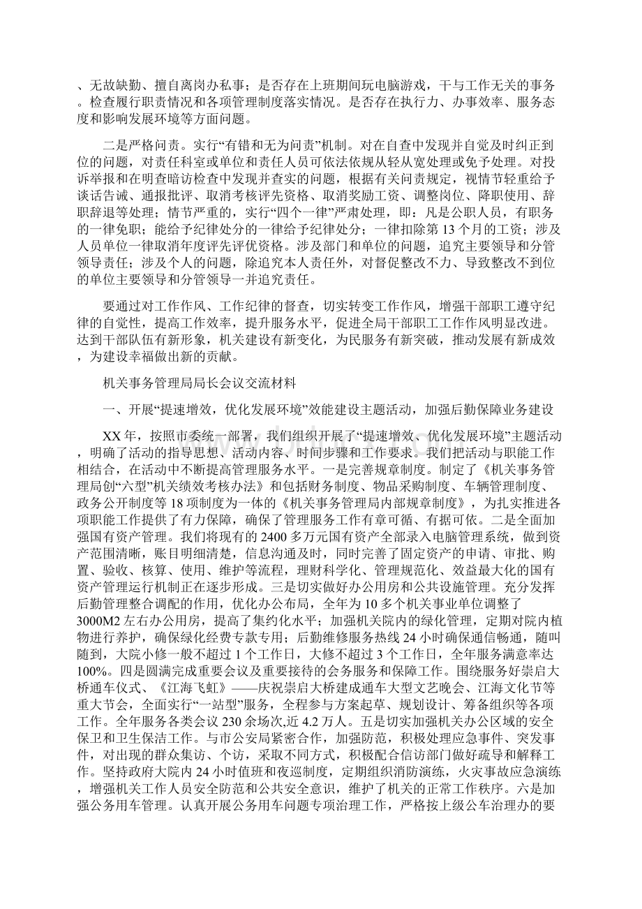 机关事务局反腐倡廉工作计划与机关事务管理局局长会议交流材料汇编.docx_第3页