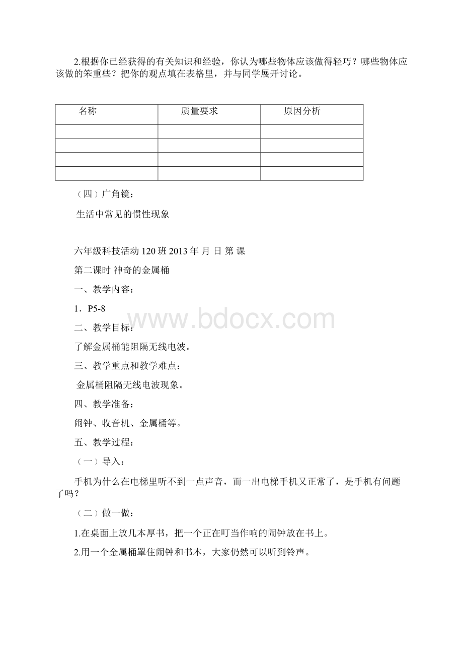 六年级下册科技活动手写教案齐Word文档格式.docx_第2页