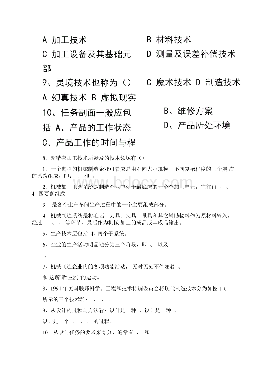 完整版现代制造技术试题库及答案Word文件下载.docx_第2页