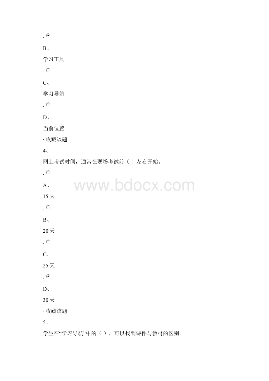 重庆大学网络教育学习概论B卷.docx_第3页