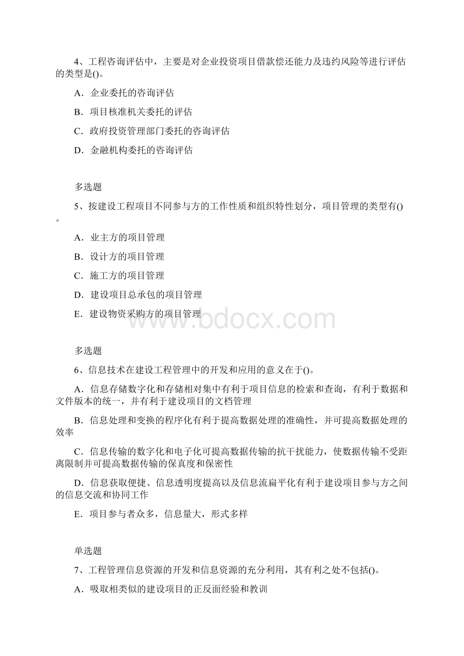 建筑管理模拟考试85Word文件下载.docx_第2页